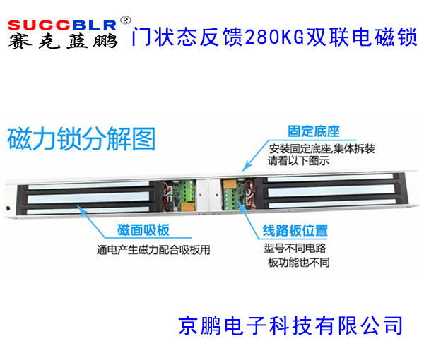 【信号反馈双联电磁锁】赛克蓝鹏SUCCBLR门状态反馈双联磁力锁SL-280GSX
