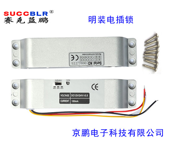 【平装电插锁】赛克蓝鹏SUCCBRL明装电插锁SL-S150P