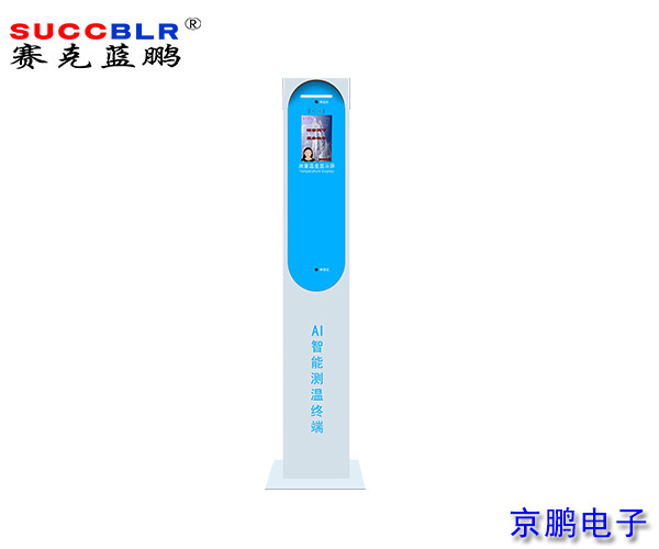 【疫情防控系统设备】赛克蓝鹏SUCCBLR云端人脸测温仪SL-RW001