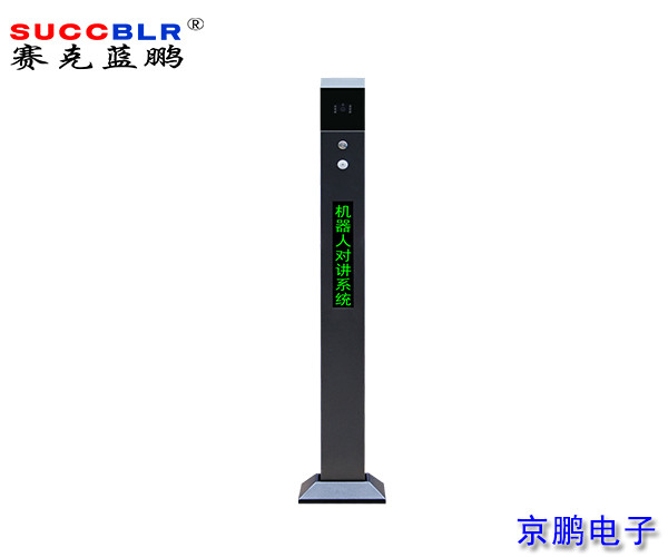 【无人值守-电子支付设备系列】赛克蓝鹏SUCCBLR智能可视对讲机SL-ZNDJ002