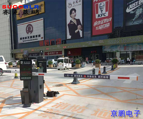 【无人值守收费停车场系统】保定市望都县易购广场采用赛克蓝鹏SUCCBLR车牌识别电子支付系统设备