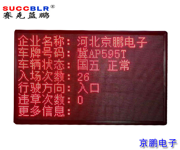 【环保A级、B(含B-)级企业评级系统设备】室外P10单色LED显示大屏