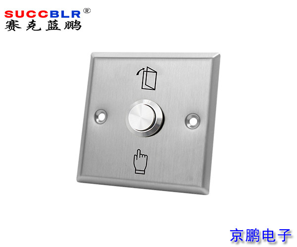 【门禁一卡通设备】赛克蓝鹏SUCCBLR不锈钢防水出门按钮SL-FSA01