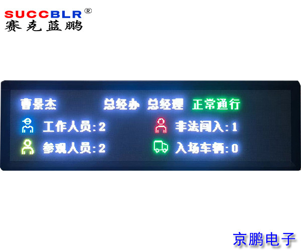 【门禁式定员监控系统设备】赛克蓝鹏SUCCBLR定员室外P4全彩LED显示屏