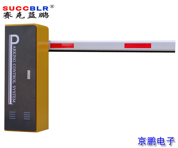 【胶条杆道闸系统】赛克蓝鹏SUCCBLR胶条杆智能自动道闸SL-B03JT