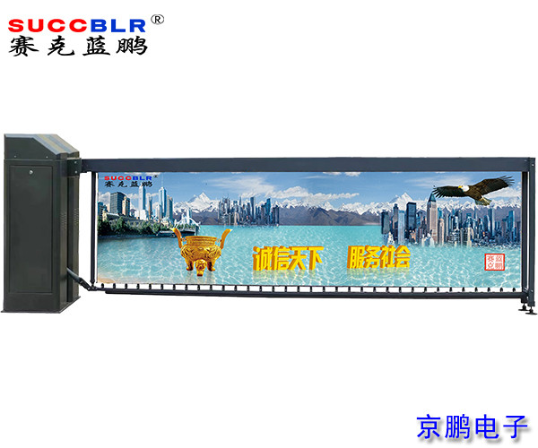 【停车场管理系统设备】赛克蓝鹏SUCCBLR广告空降闸SL-KG1700