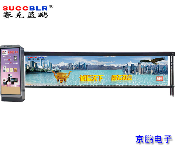 【广告道闸设备厂家】赛克蓝鹏SUCCBLR直流无刷广告道闸SL-GH45