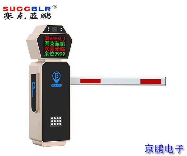 【车牌识别道闸设备厂家】赛克蓝鹏SUCCBLR车牌识别道闸一体机SL-CD901