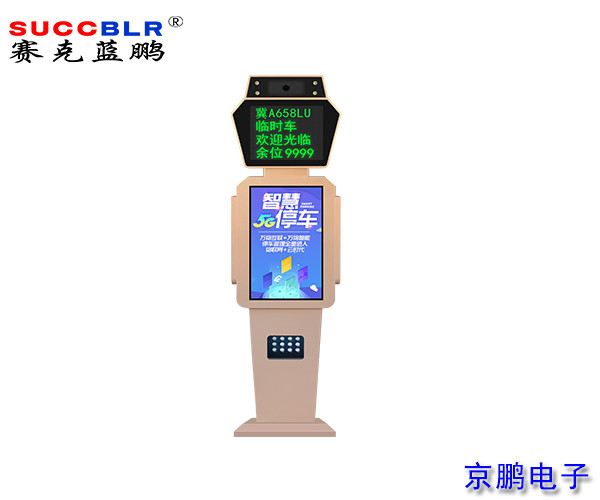 【车牌识别系统设备厂家】赛克蓝鹏SUCCBLR机器人车牌识别一体机SL-C323