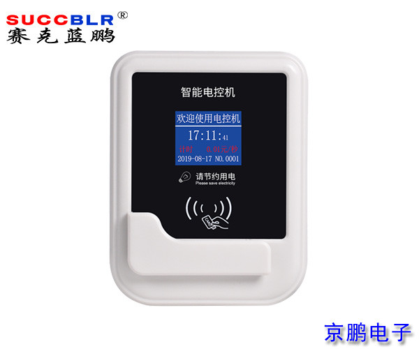 【校园一卡通系统设备】赛克蓝鹏SUCCBLR智能电控机SL-SK04