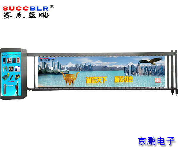 【广告道闸设备厂家】赛克蓝鹏SUCCBLR5米交流变频广告道闸SL-G3L