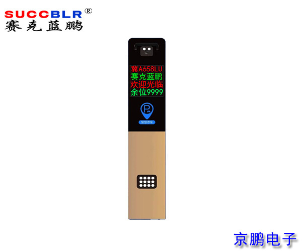 【免电脑停车场系统设备】赛克蓝鹏SUCCBLR云停车系统车牌识别一体机SL-C329